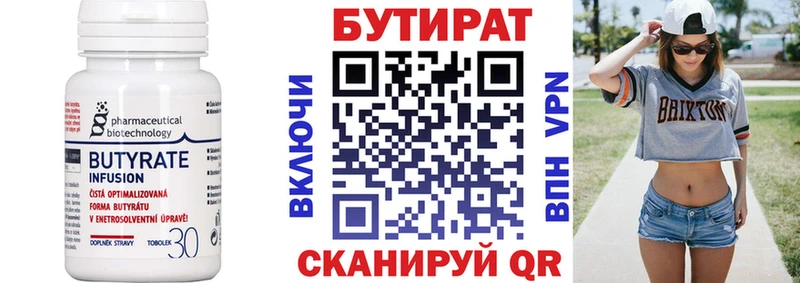 Бутират 1.4BDO  mega вход  Полярные Зори 